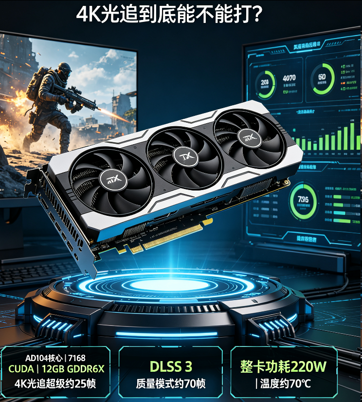 RTX 4070 Super实测：4K光追到底能不能打？
